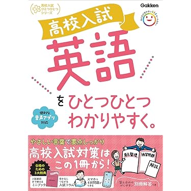 中１〜中３までの高校入試問題集 スキマ時間10分で高校入試対策をスタート！中3の1学期から始め